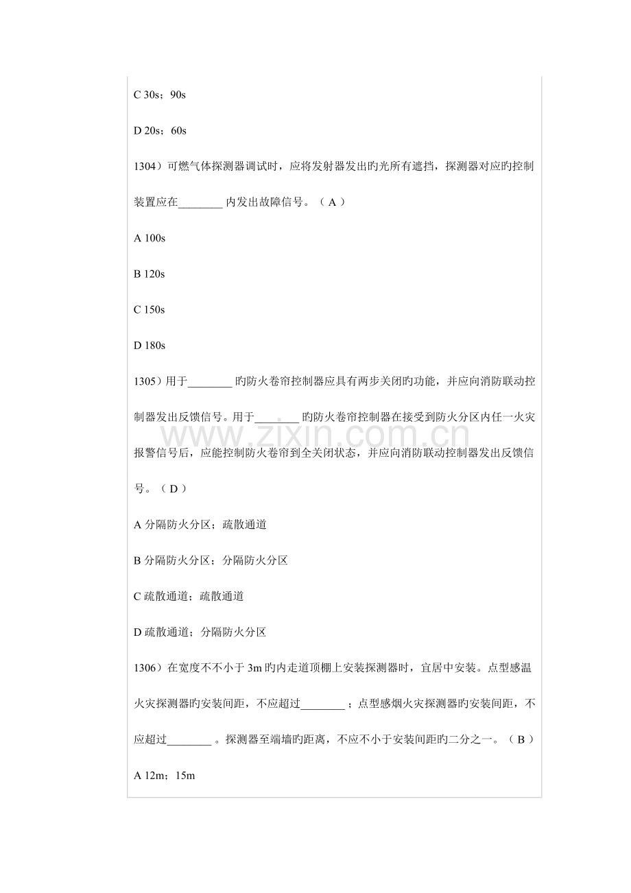 2023年注册消防工程师考试题库资料.doc_第2页