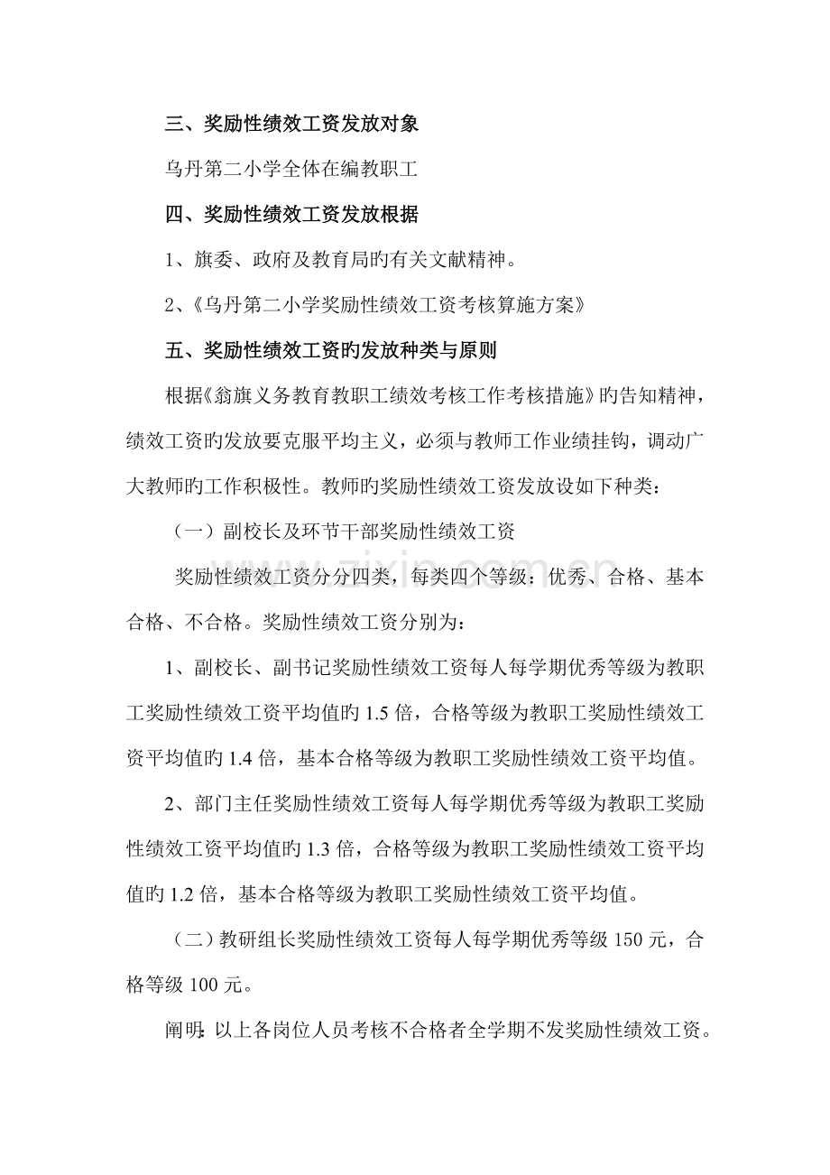 乌丹第二小学教职工奖励性绩效工资发放细则.doc_第2页