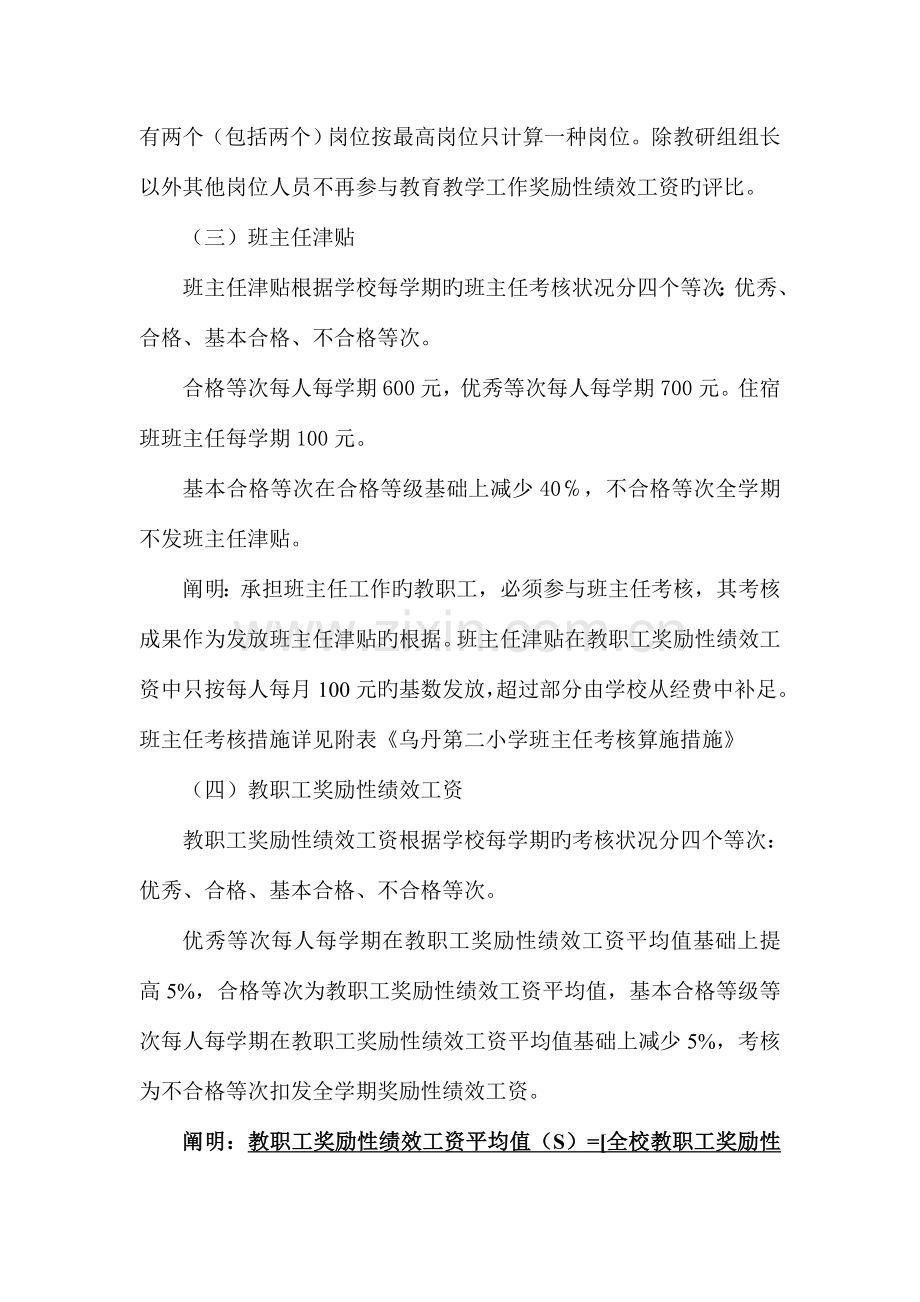 乌丹第二小学教职工奖励性绩效工资发放细则.doc_第3页