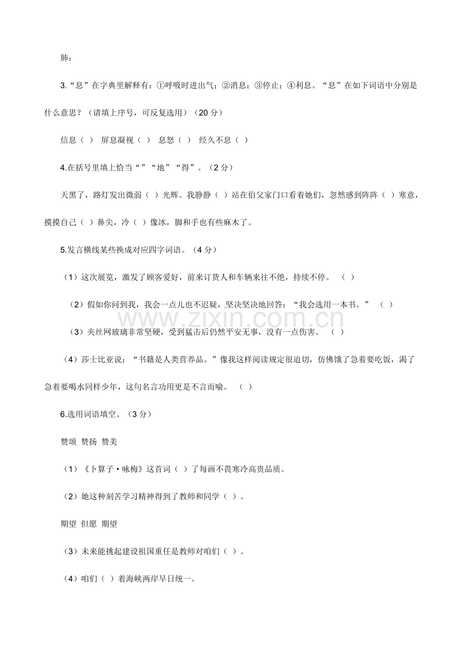 2023年语文期末综合试卷人教新课标小升初2.doc_第2页