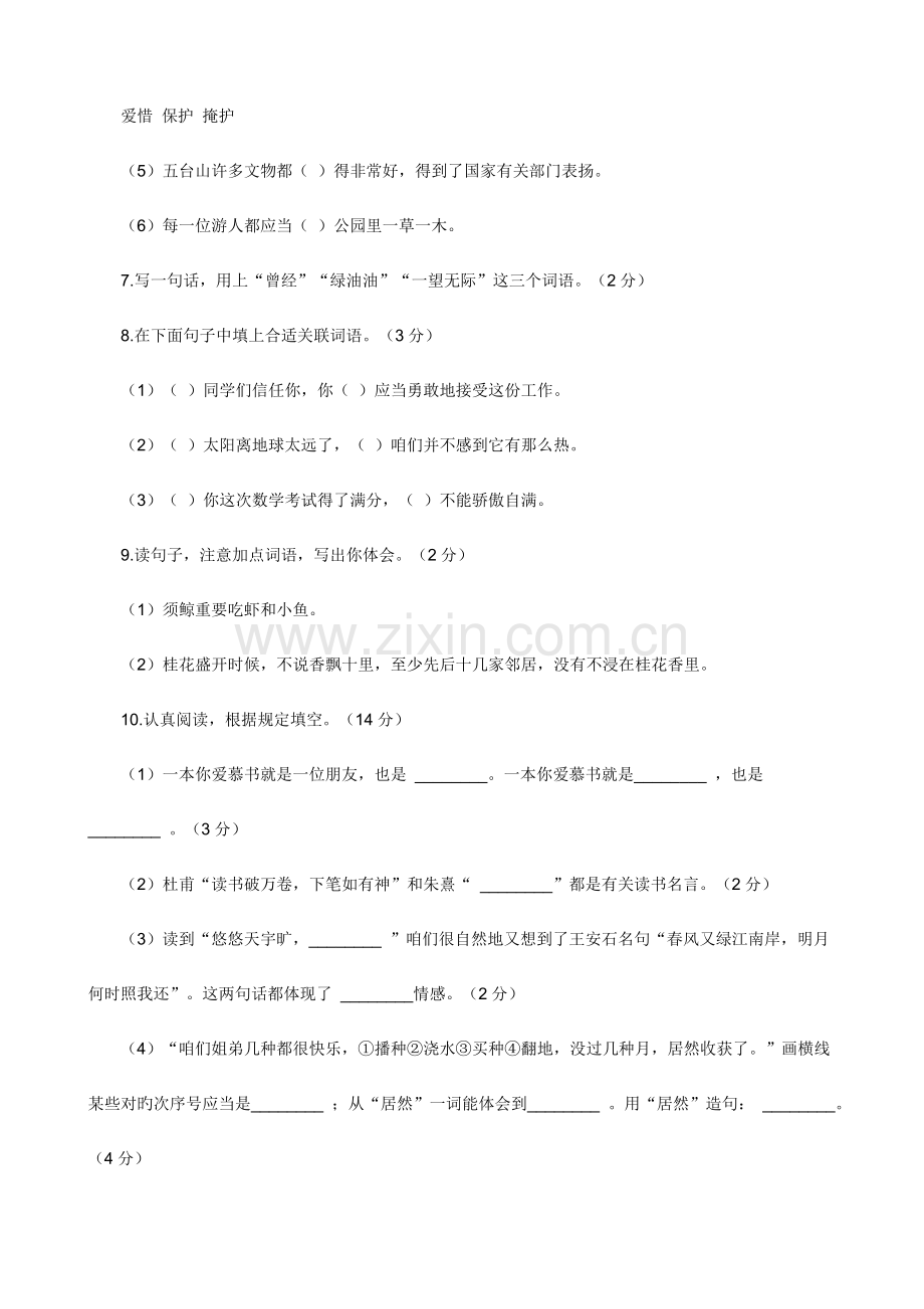 2023年语文期末综合试卷人教新课标小升初2.doc_第3页