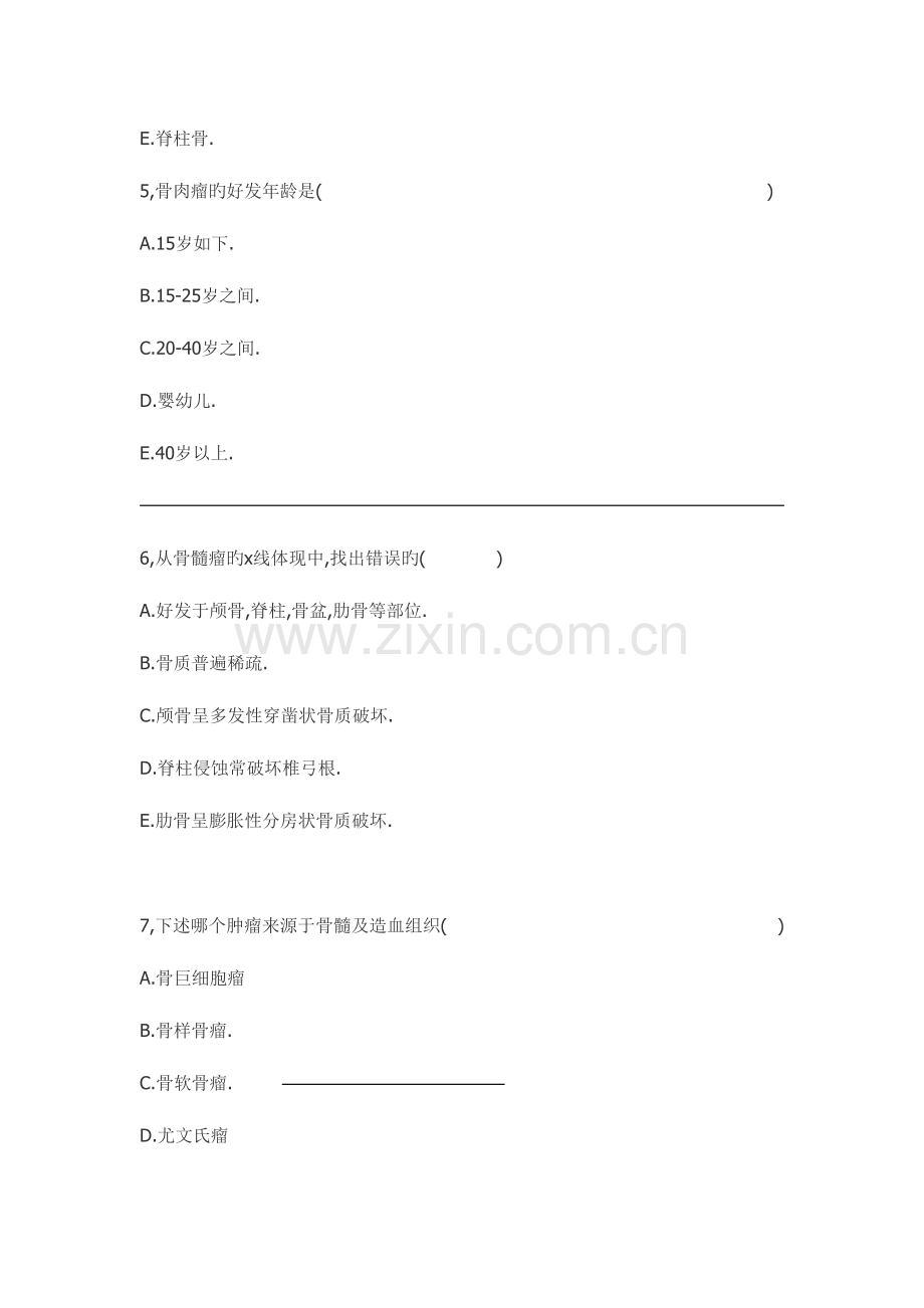 2023年医学影像学题库.doc_第2页