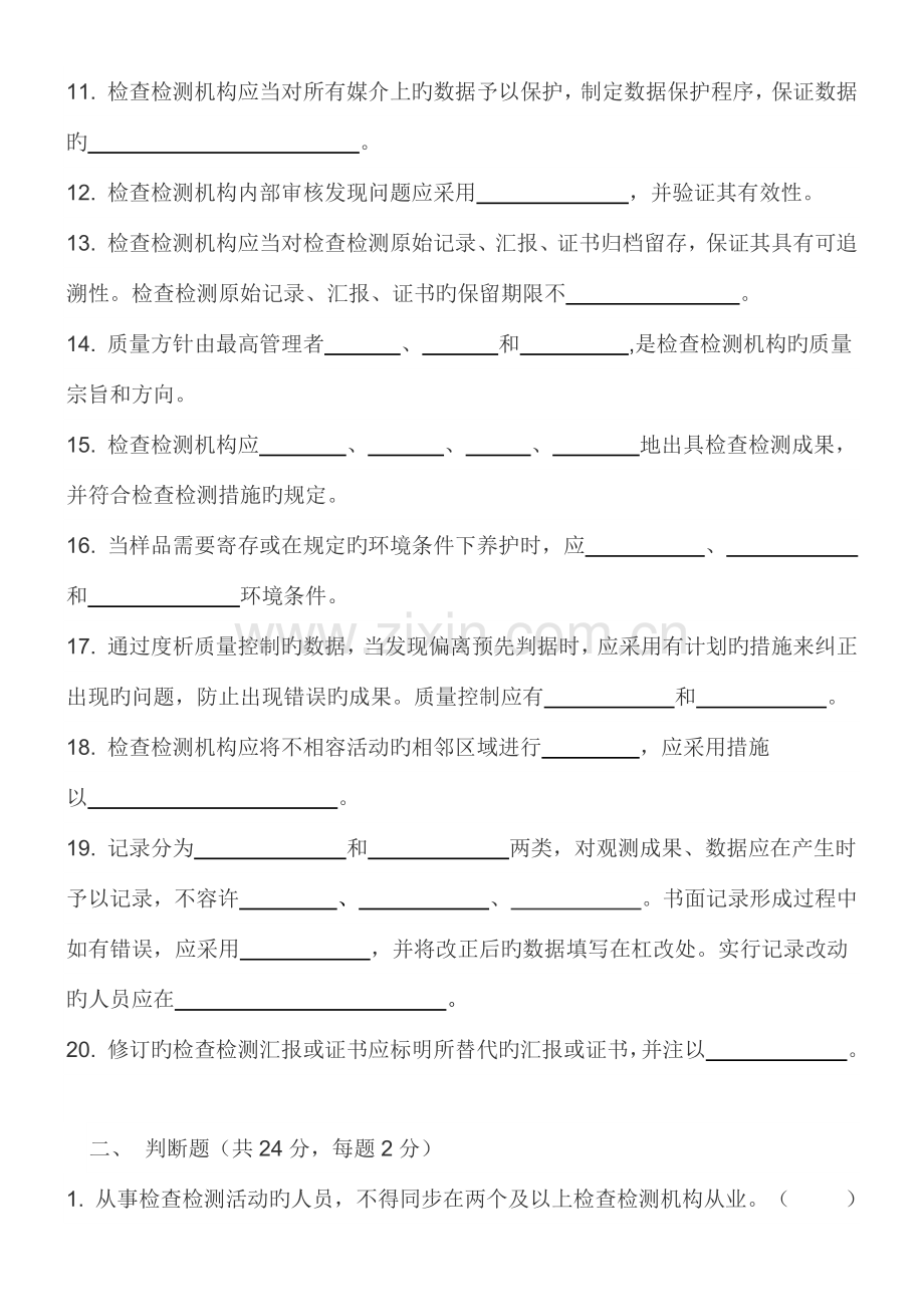 2023年检验检测机构内审员考试试卷.docx_第2页