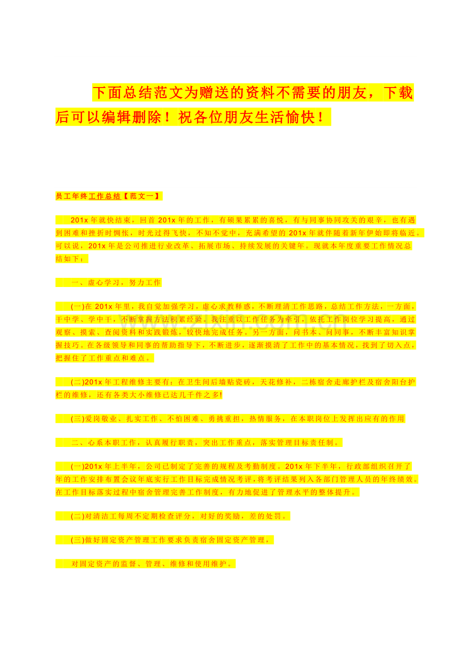 施工现场临时设施规划方案.docx_第3页