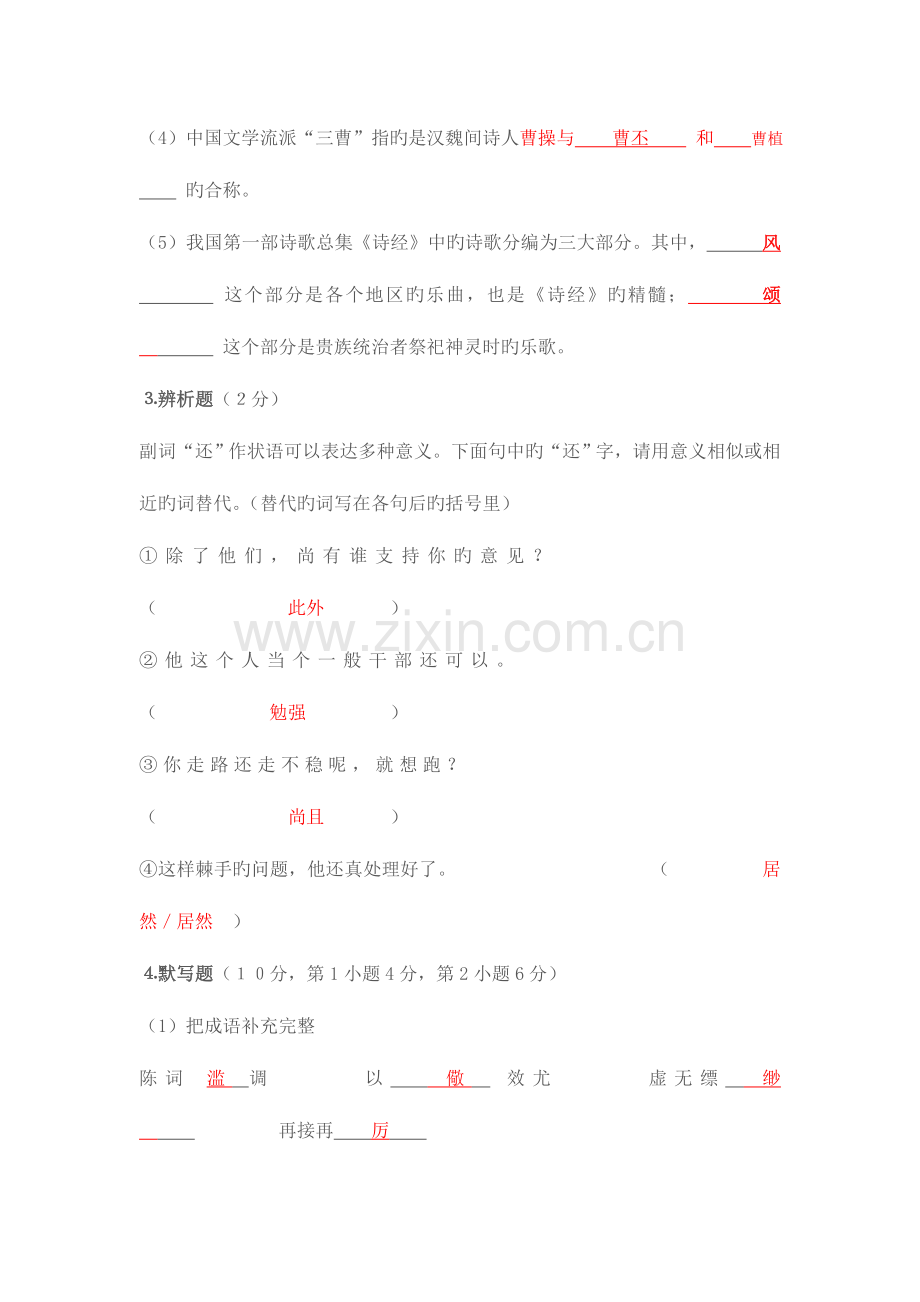 2023年小学语文教师公开招考考试试题含答案.doc_第2页