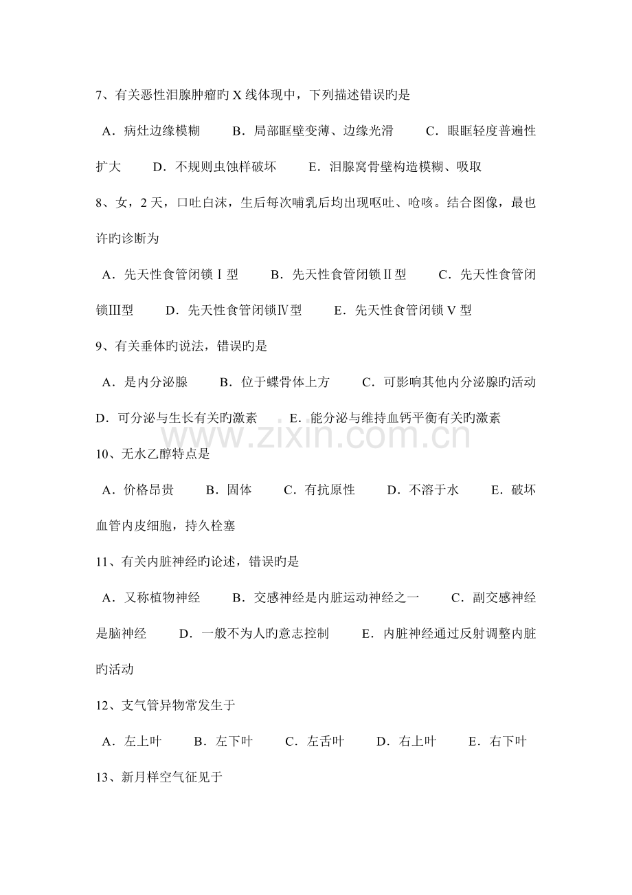 2023年重庆省上半年主治医师放射科C级考试题.docx_第2页