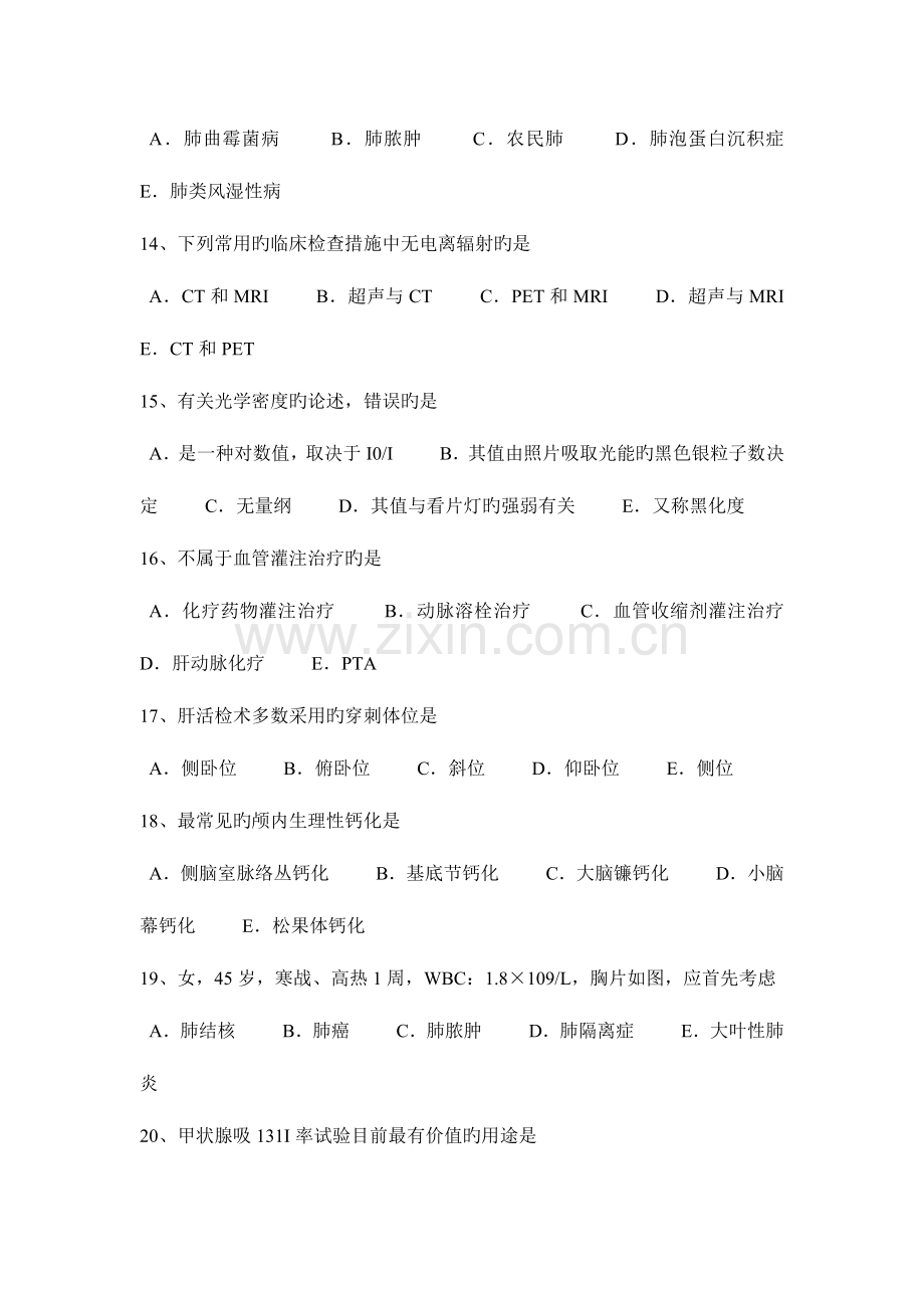 2023年重庆省上半年主治医师放射科C级考试题.docx_第3页