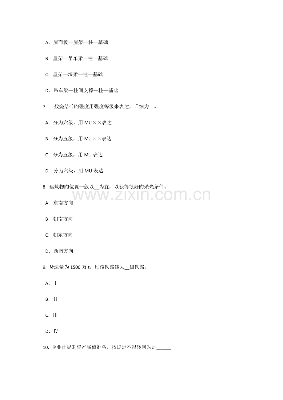 2023年海南省资产评估师资产评估投资性房地产的评估方法及评估参数考试试题.doc_第3页