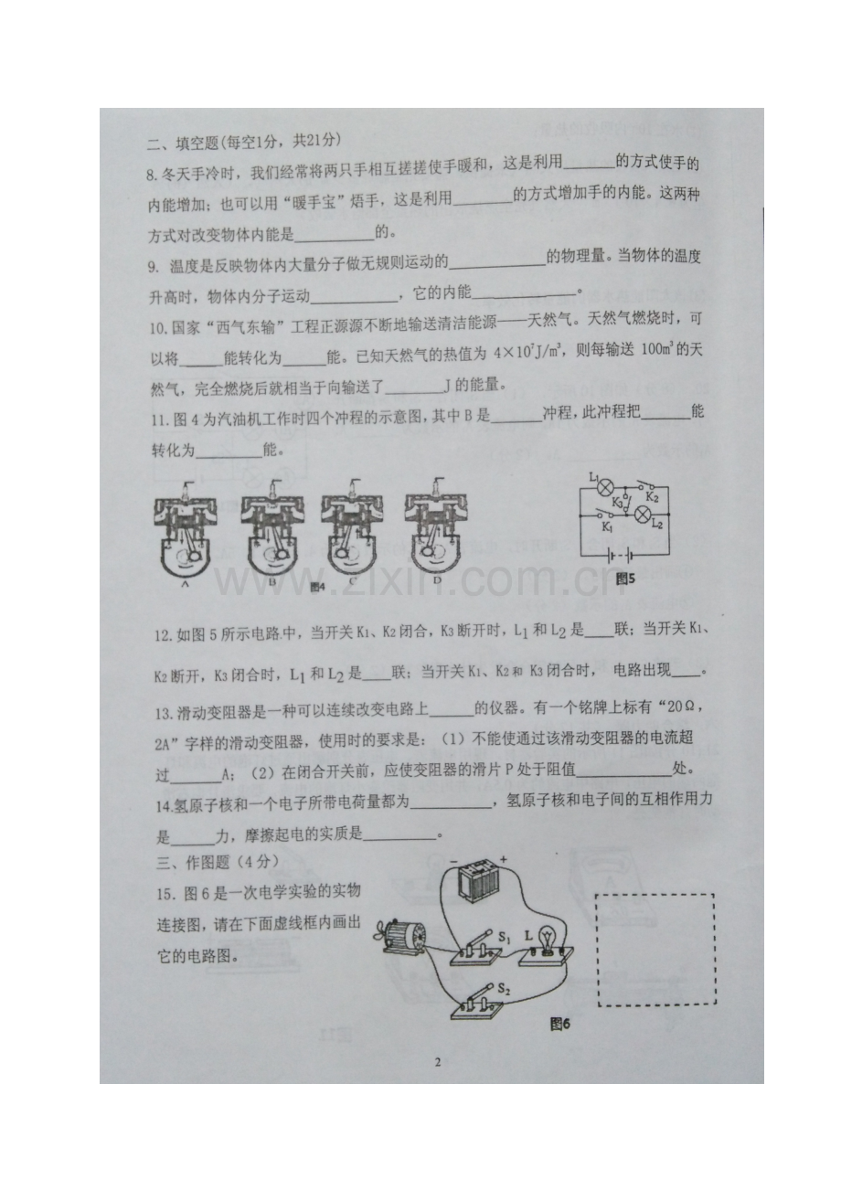 2023年广东省乐昌市九年级物理上学期知识竞赛(期中)考试试题(扫描版)新人教版.doc_第2页