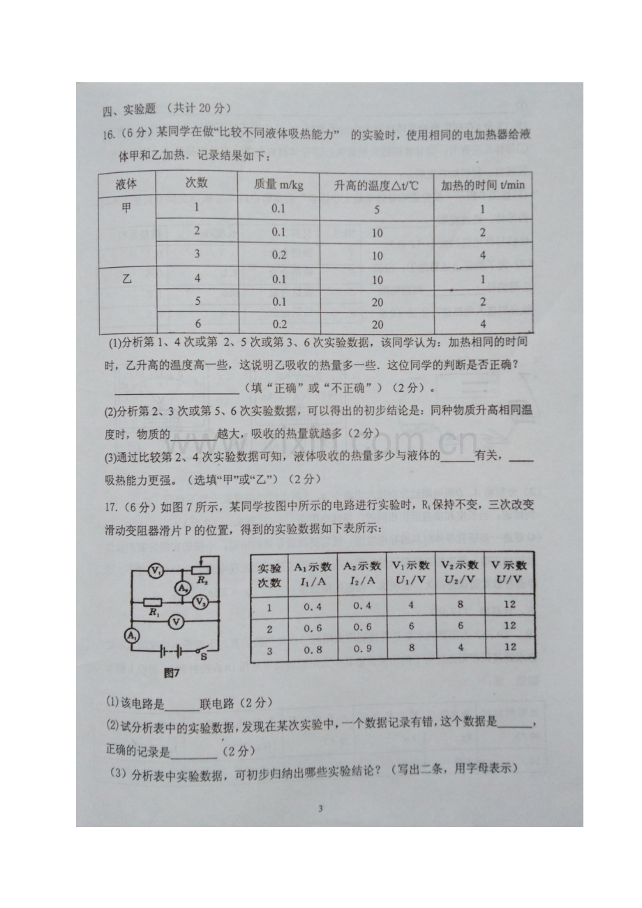 2023年广东省乐昌市九年级物理上学期知识竞赛(期中)考试试题(扫描版)新人教版.doc_第3页