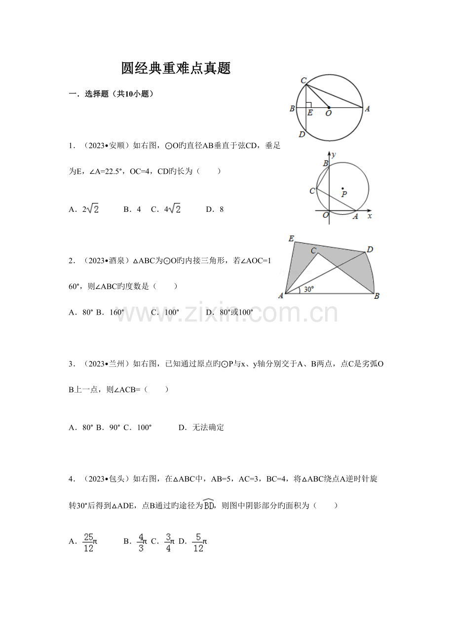 2023年初三圆经典真题及答案详解.doc_第1页