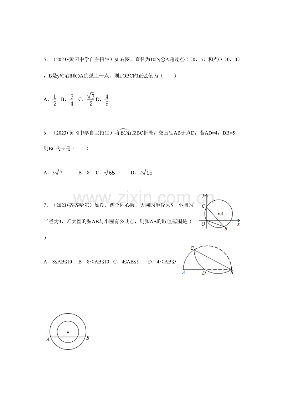 2023年初三圆经典真题及答案详解.doc_第2页