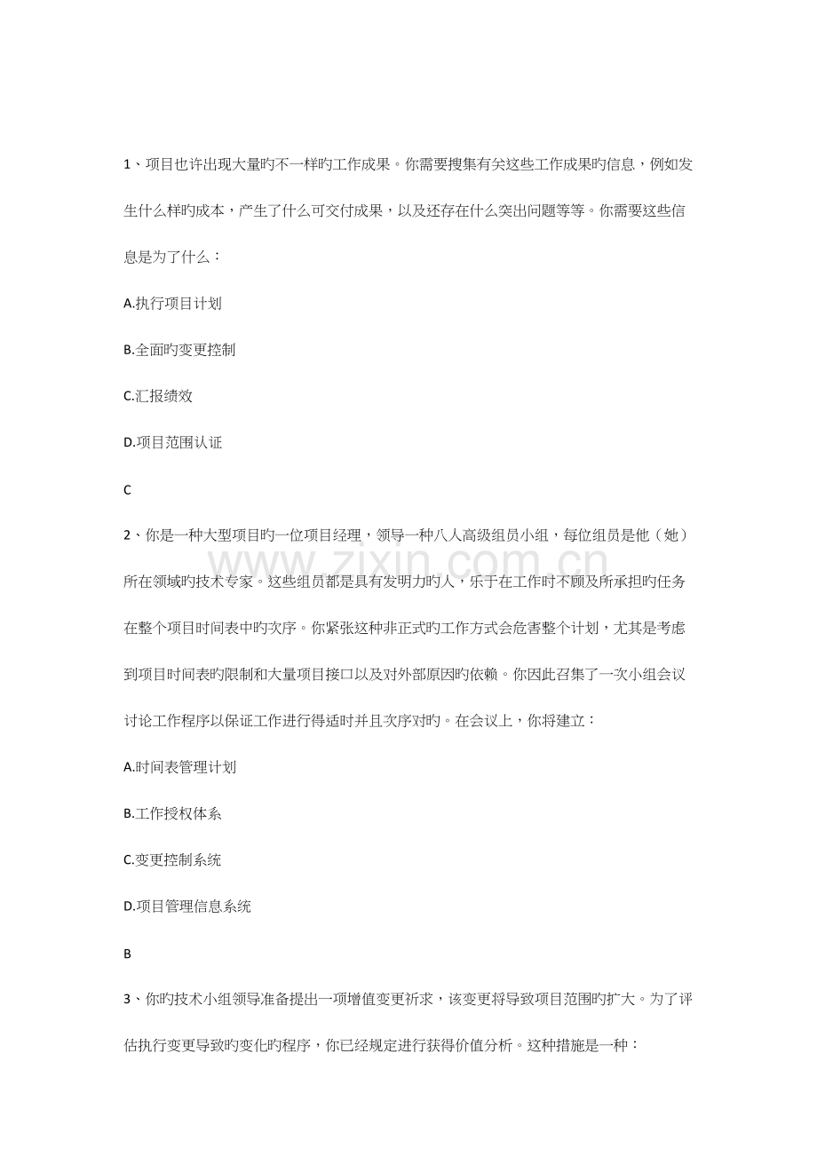 2023年系统集成项目经理考试题库系统集成技术试题汇中.docx_第1页