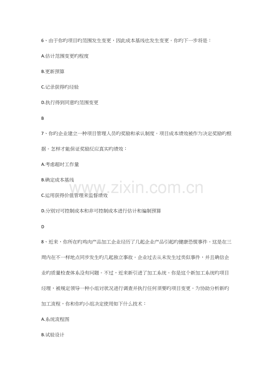 2023年系统集成项目经理考试题库系统集成技术试题汇中.docx_第3页