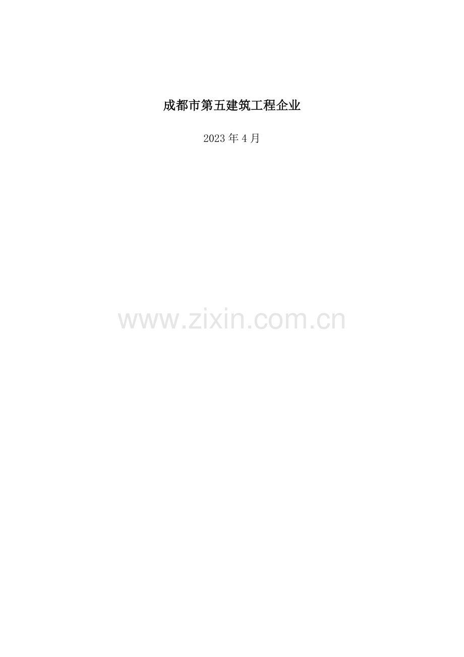 恒大御峰后浇带专项工程施工方案.docx_第2页