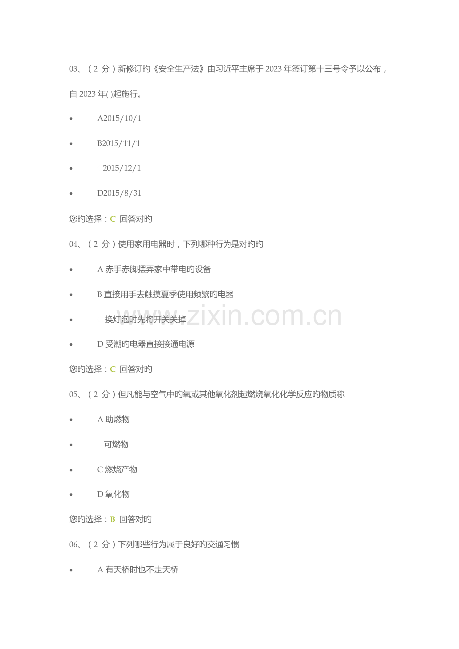 2023年江西省中小学安全知识网络竞赛资料及答案.doc_第2页