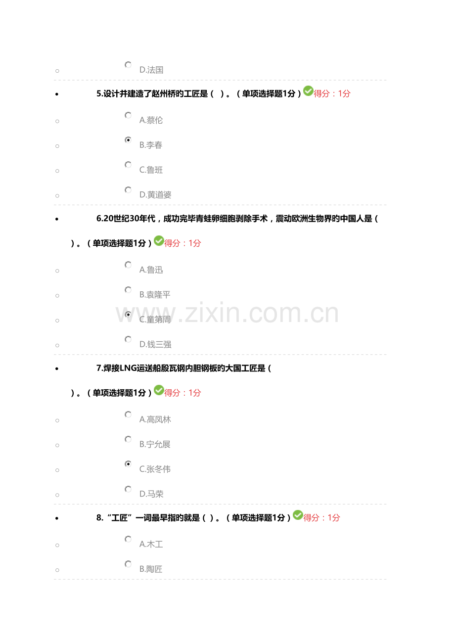 2023年继续教育答案.docx_第2页