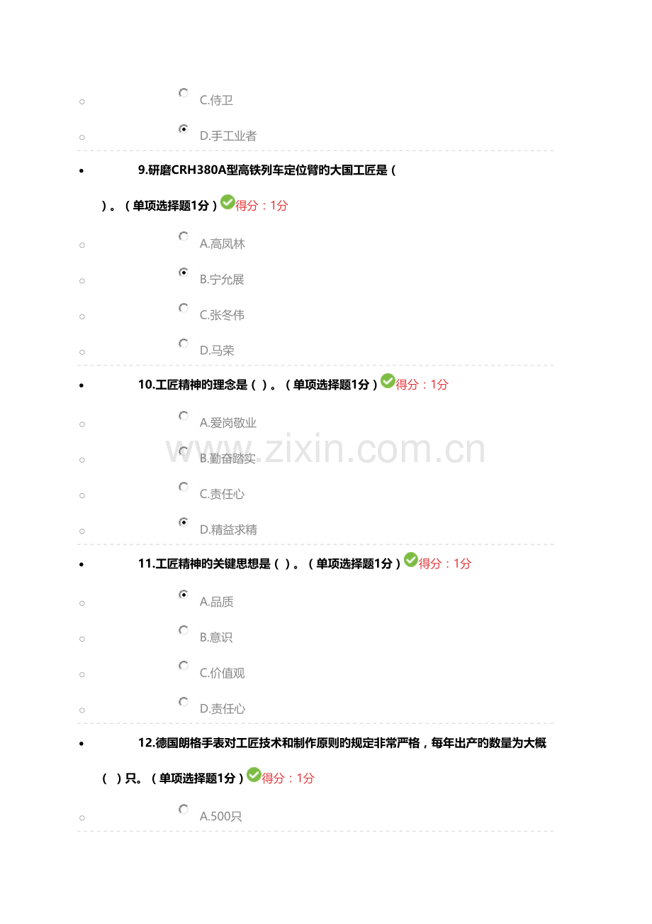 2023年继续教育答案.docx_第3页