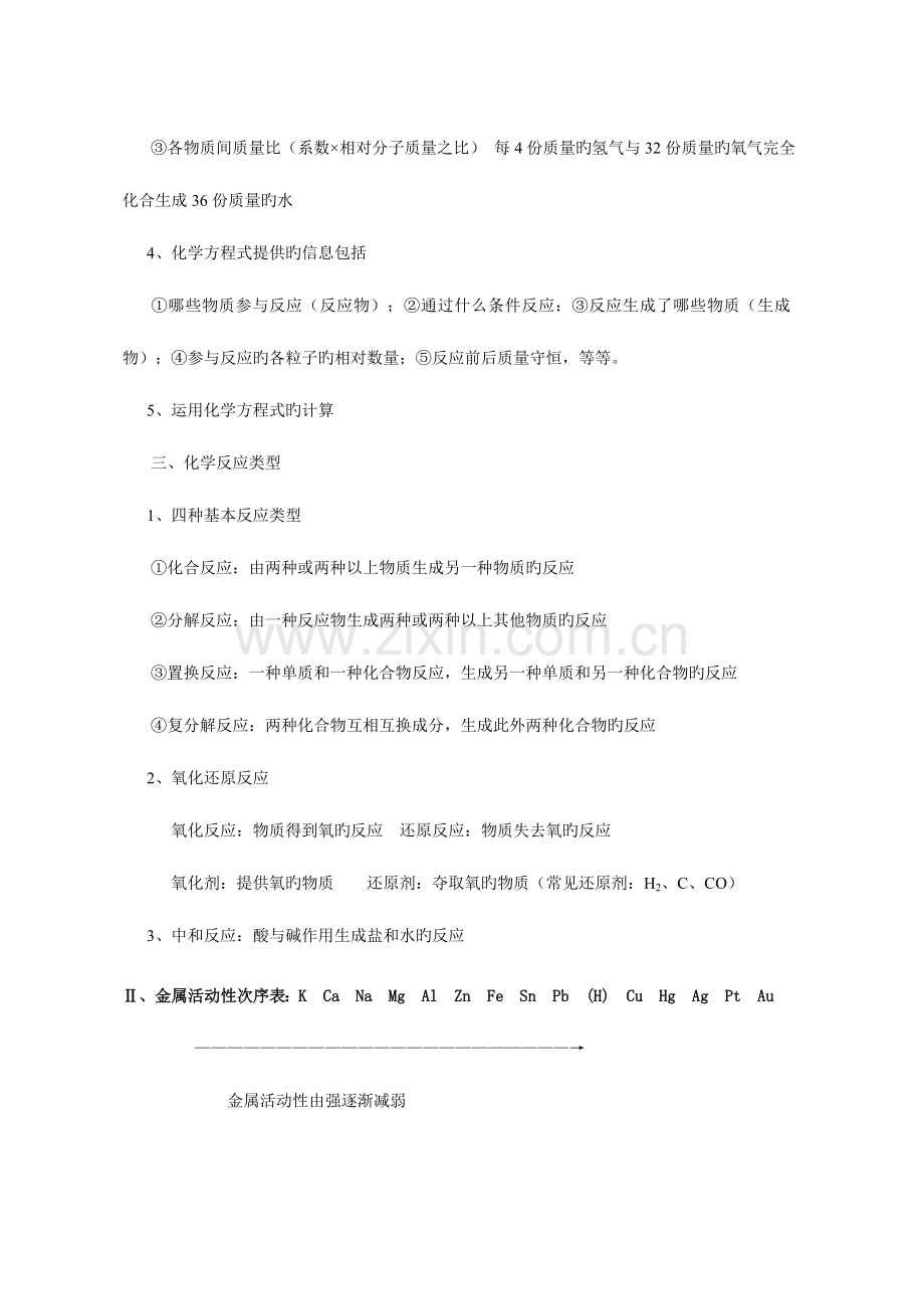 2023年新浙教版初中科学化学方程式及其相关知识点总结完整.doc_第2页