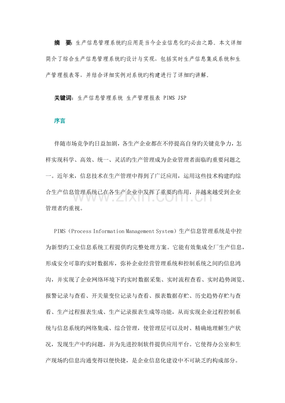 生产信息管理系统.docx_第1页