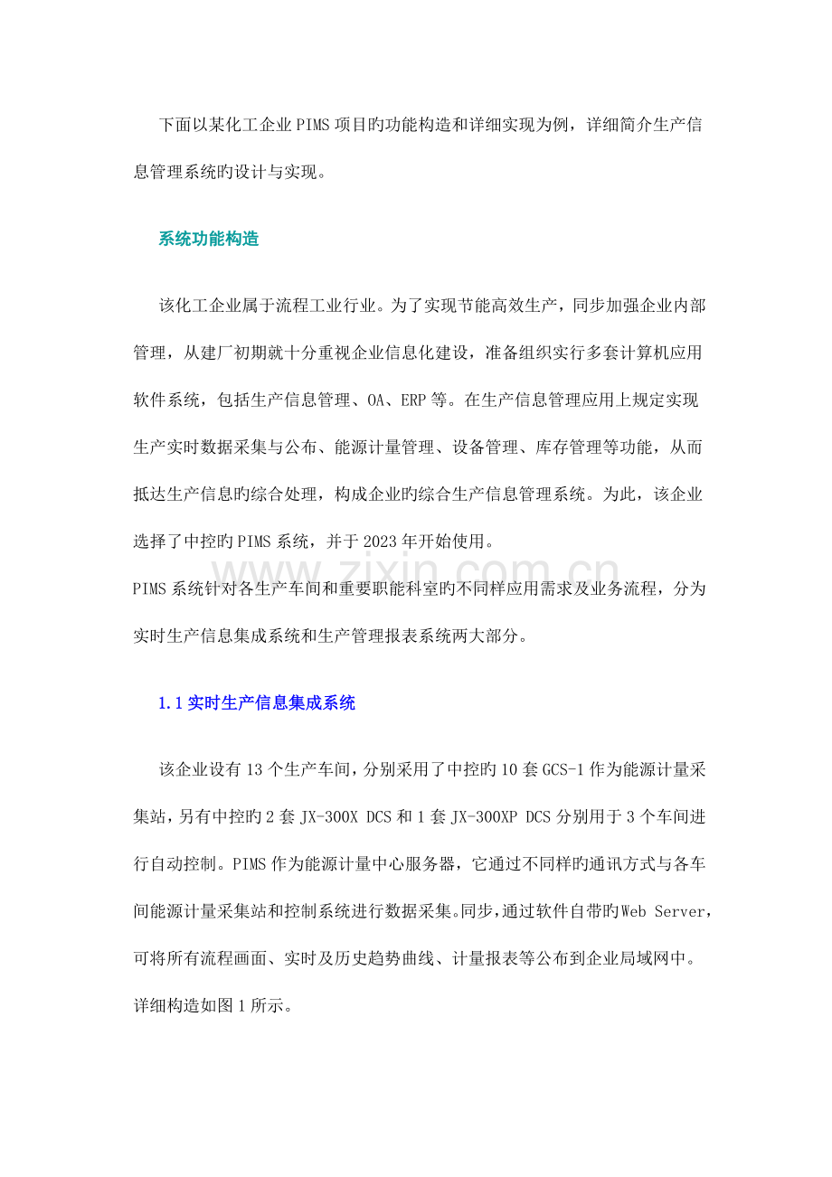 生产信息管理系统.docx_第2页