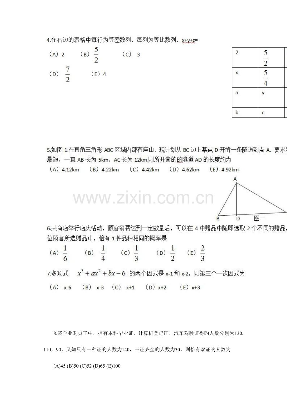 2023年管理类联考综合能力真题及答案.doc_第2页