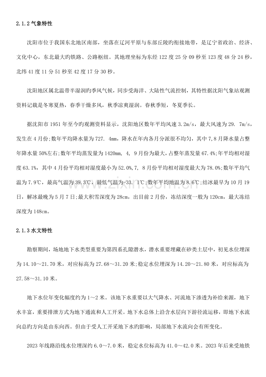 东一环二标段临地铁钻孔桩专项施工方案最终版.docx_第2页