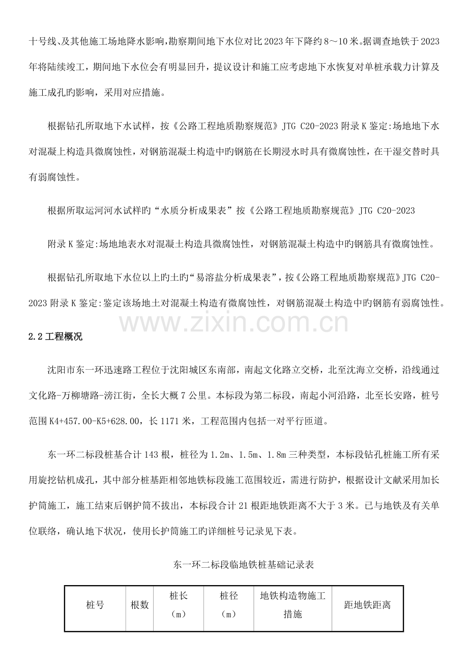 东一环二标段临地铁钻孔桩专项施工方案最终版.docx_第3页