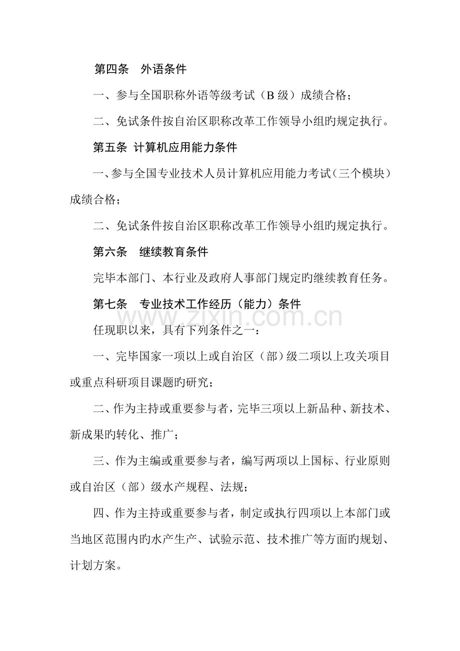 广西壮族自治区工程系列水产专业高级工程师.doc_第3页