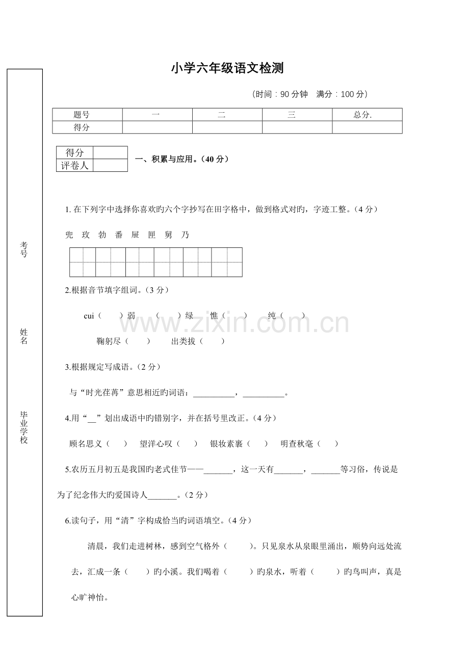 2023年育贤中学小升初语文试题.doc_第1页