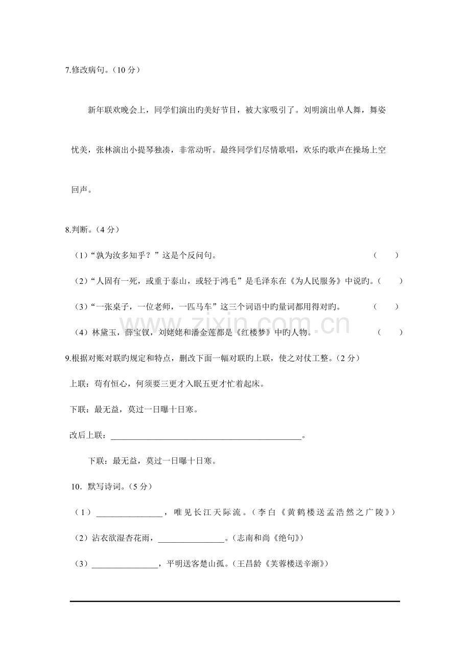 2023年育贤中学小升初语文试题.doc_第2页