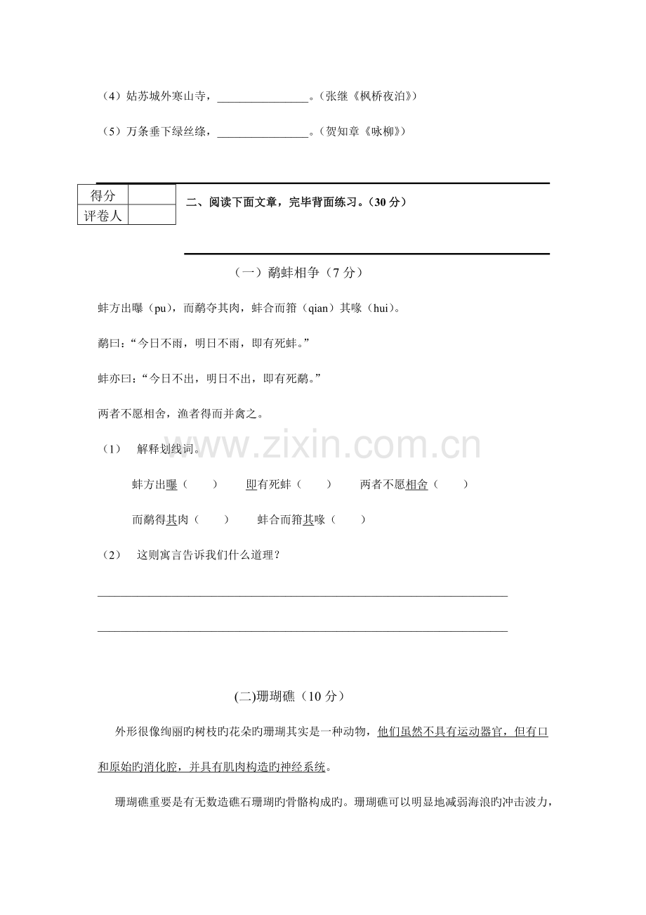 2023年育贤中学小升初语文试题.doc_第3页