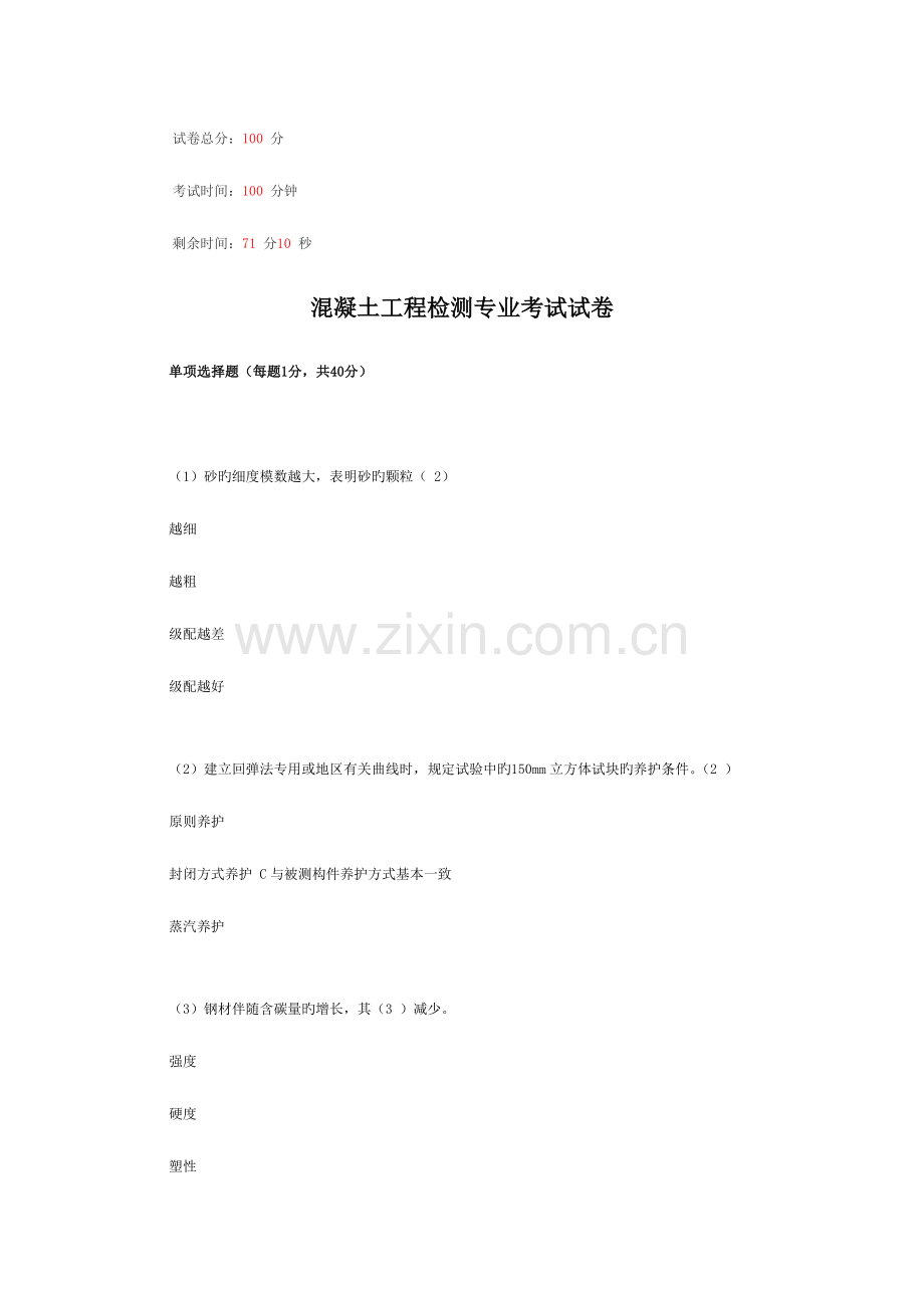 2023年继续教育混凝土材料.doc_第1页