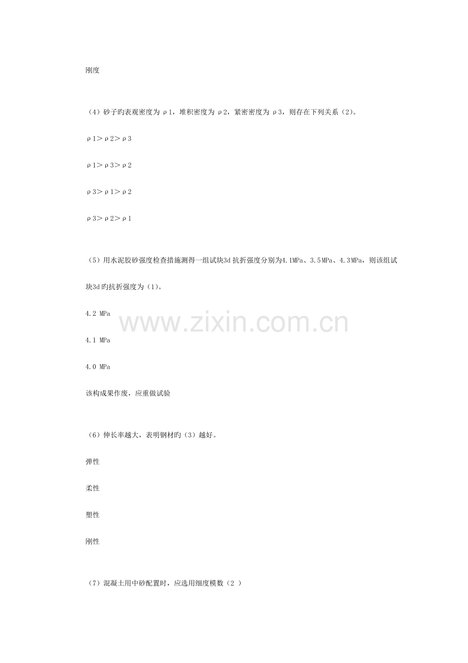 2023年继续教育混凝土材料.doc_第2页