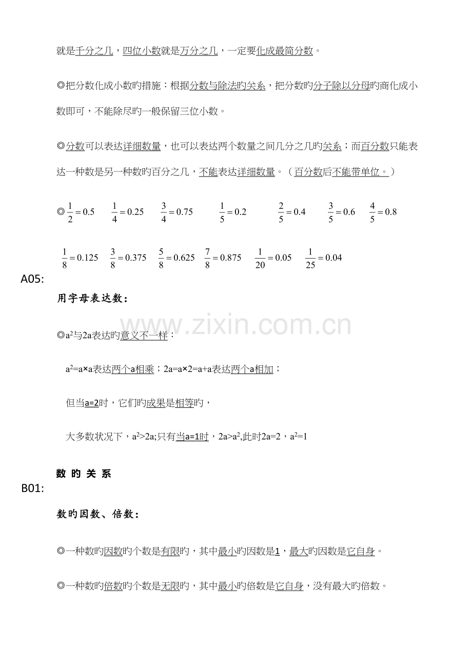 2023年小学一至六年级所有数学公式知识点.docx_第3页