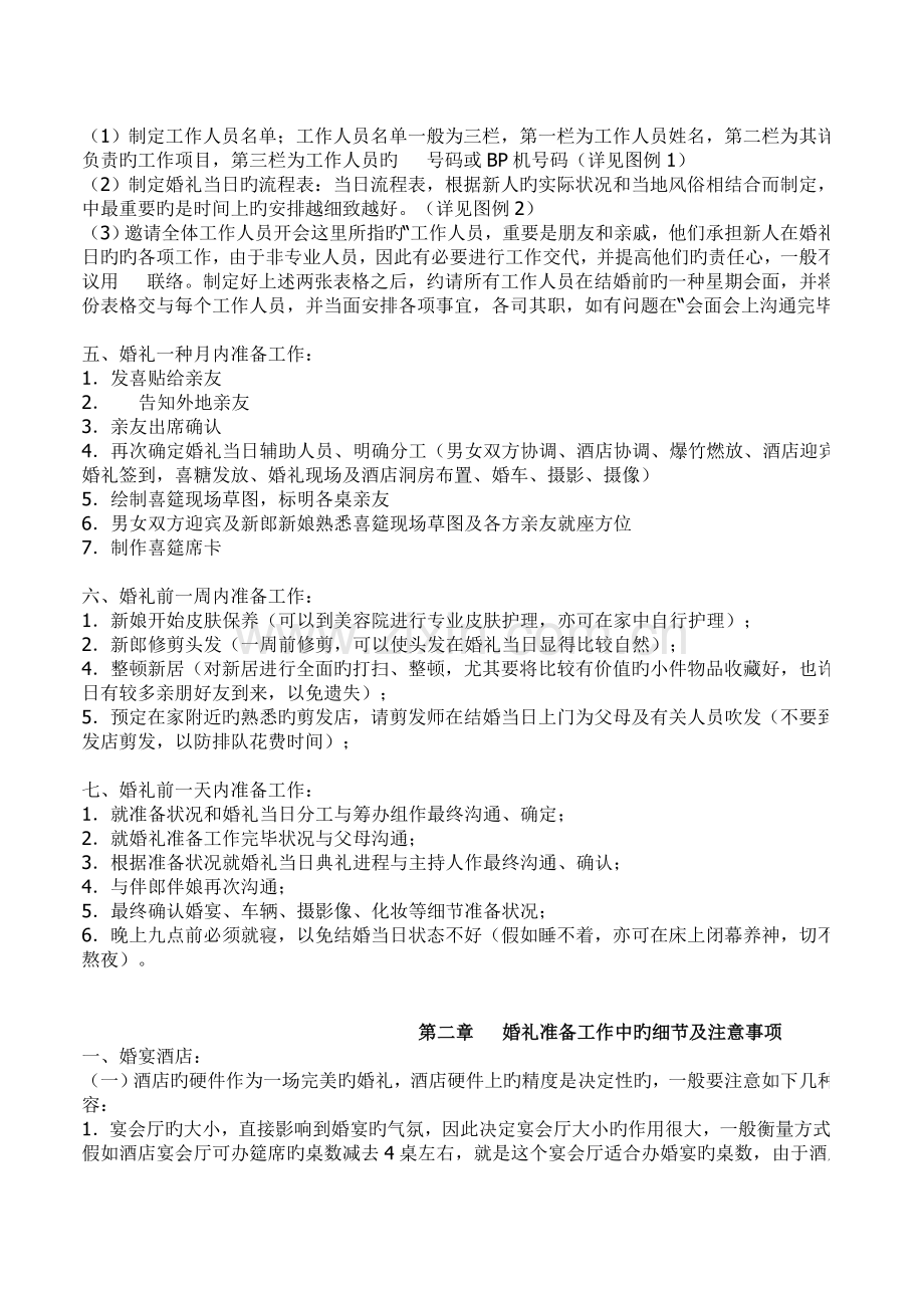 婚礼策划筹备全攻略.doc_第2页