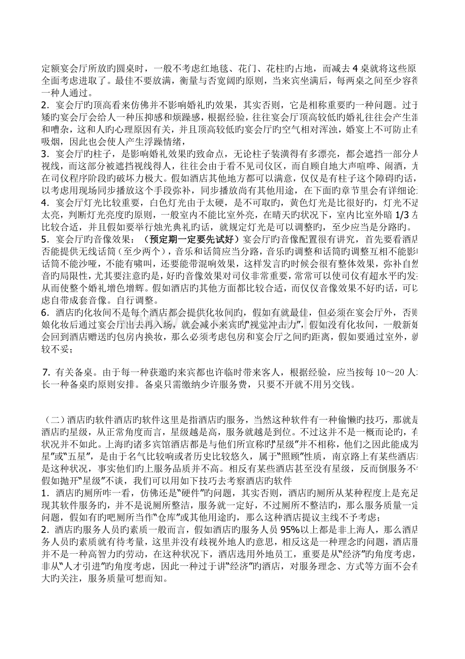 婚礼策划筹备全攻略.doc_第3页