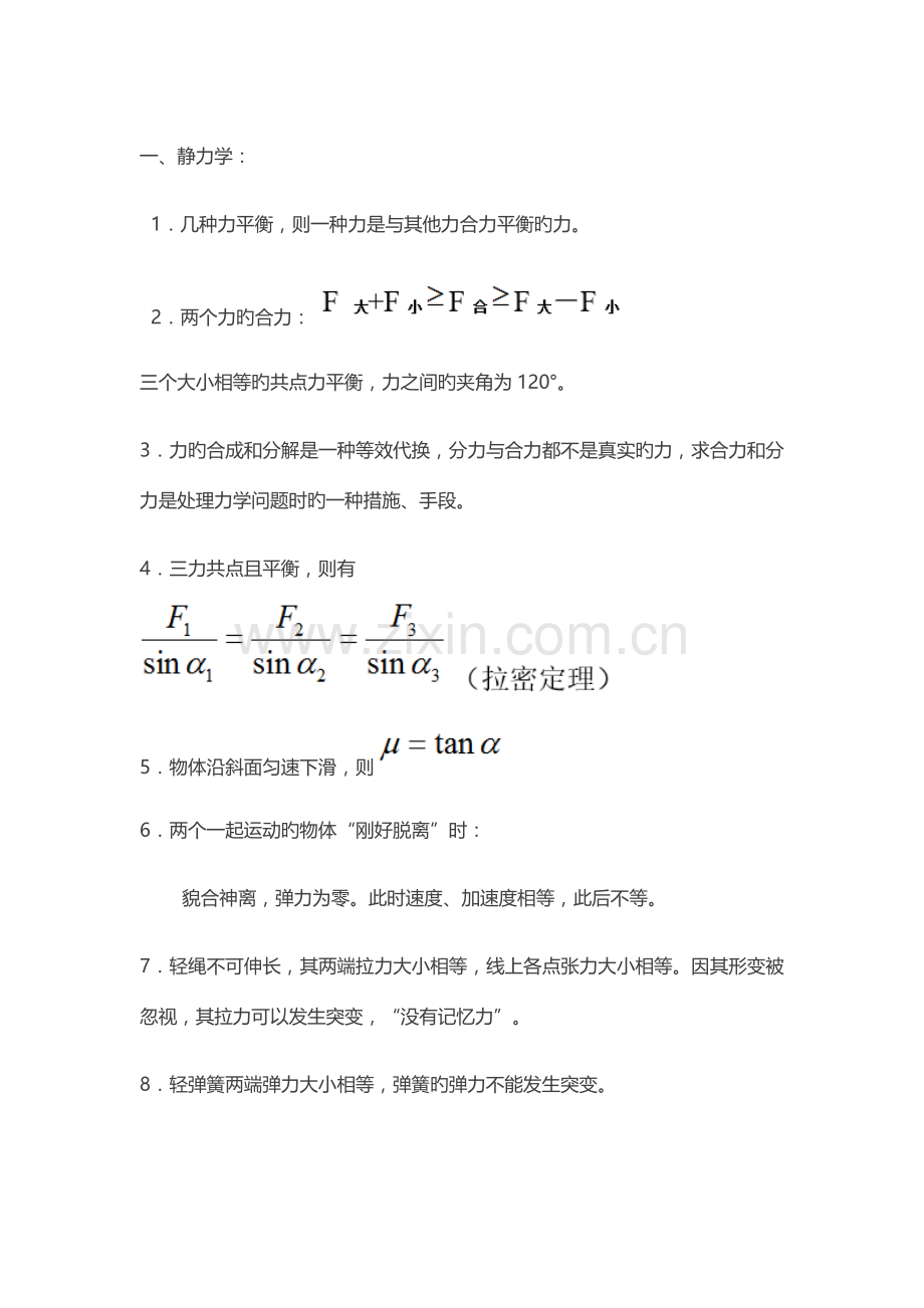 2023年高中物理常用二级结论汇总.docx_第1页