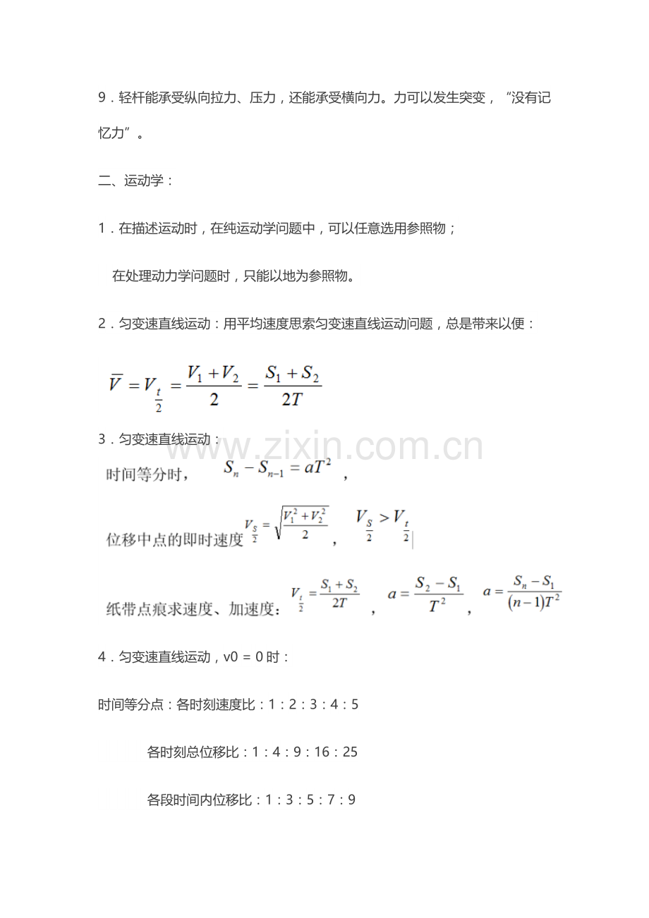 2023年高中物理常用二级结论汇总.docx_第2页