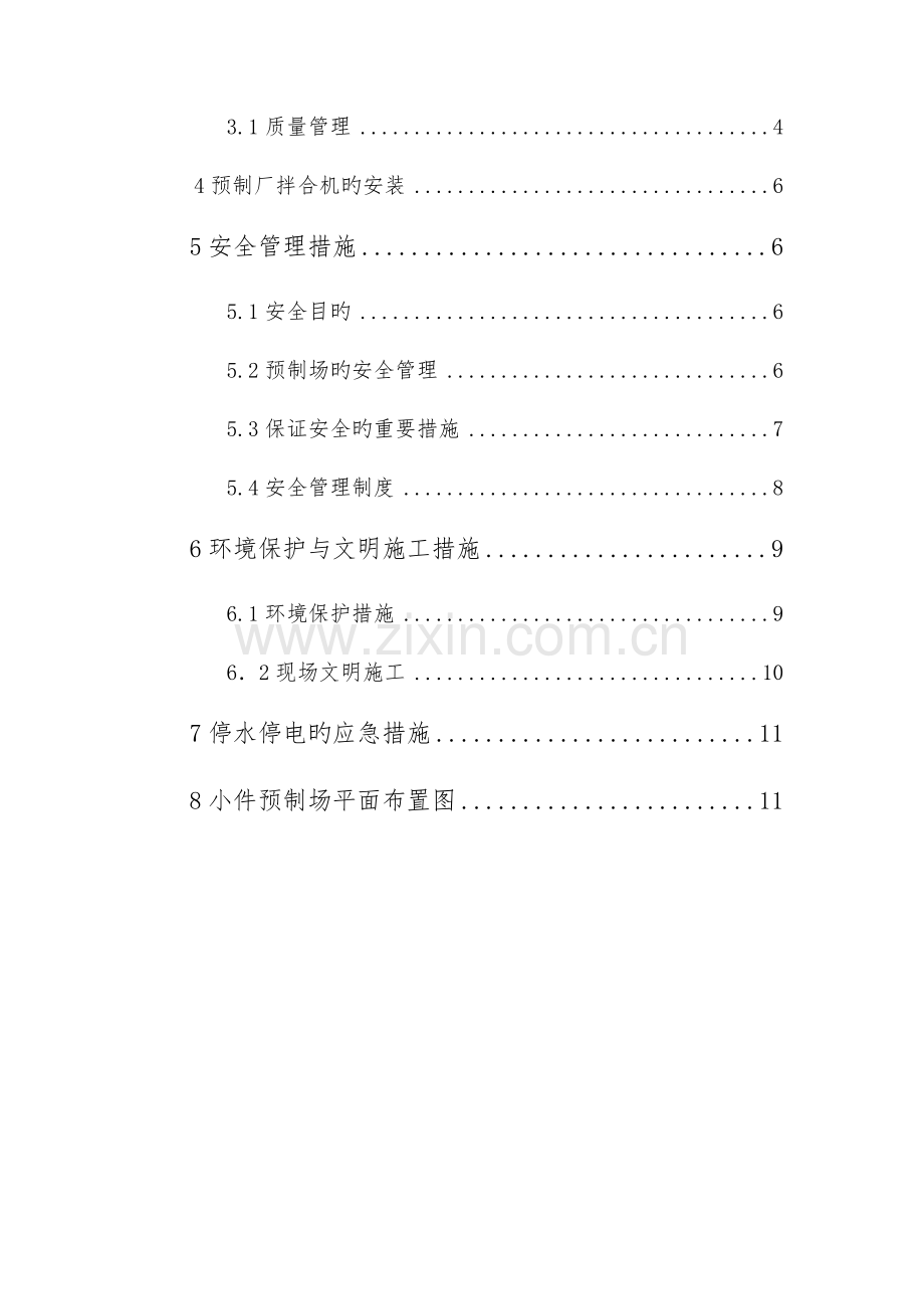 四分部预制梁场建设方案最终剖析.doc_第3页