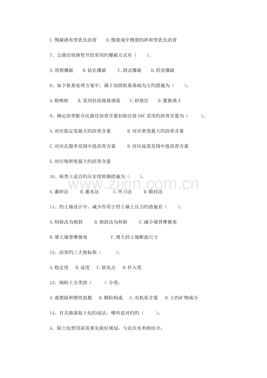 2023年公路工程监理工程师考试试题.doc_第3页