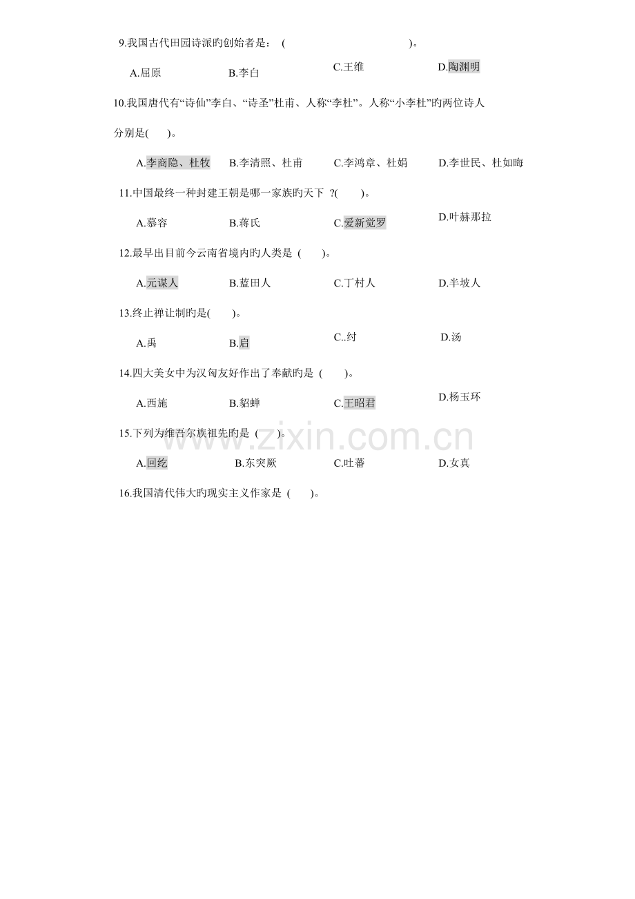 2023年银行考试常识判断人文A备战银行校园招聘大街网.doc_第3页