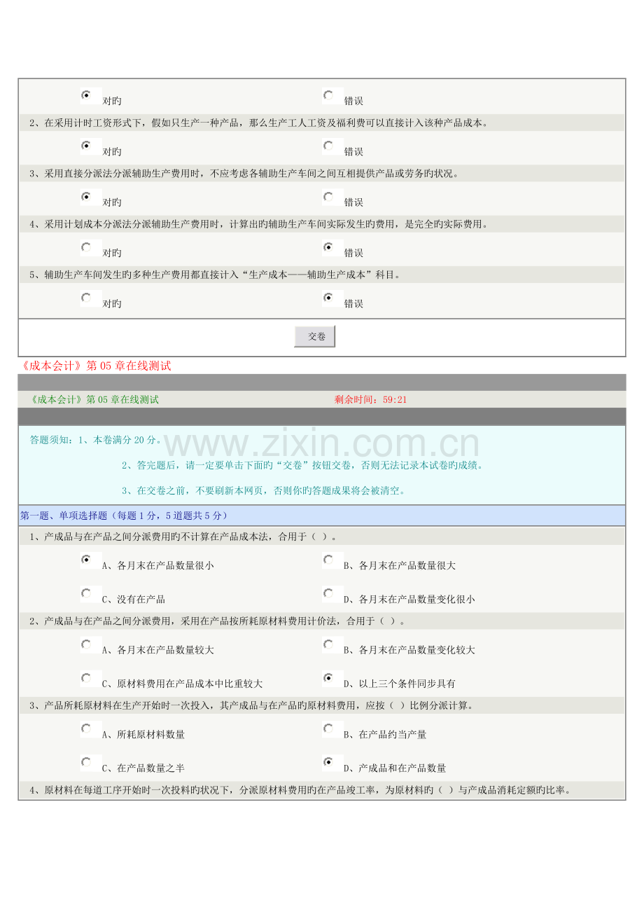 2023年成本会计在线测试解析.doc_第3页