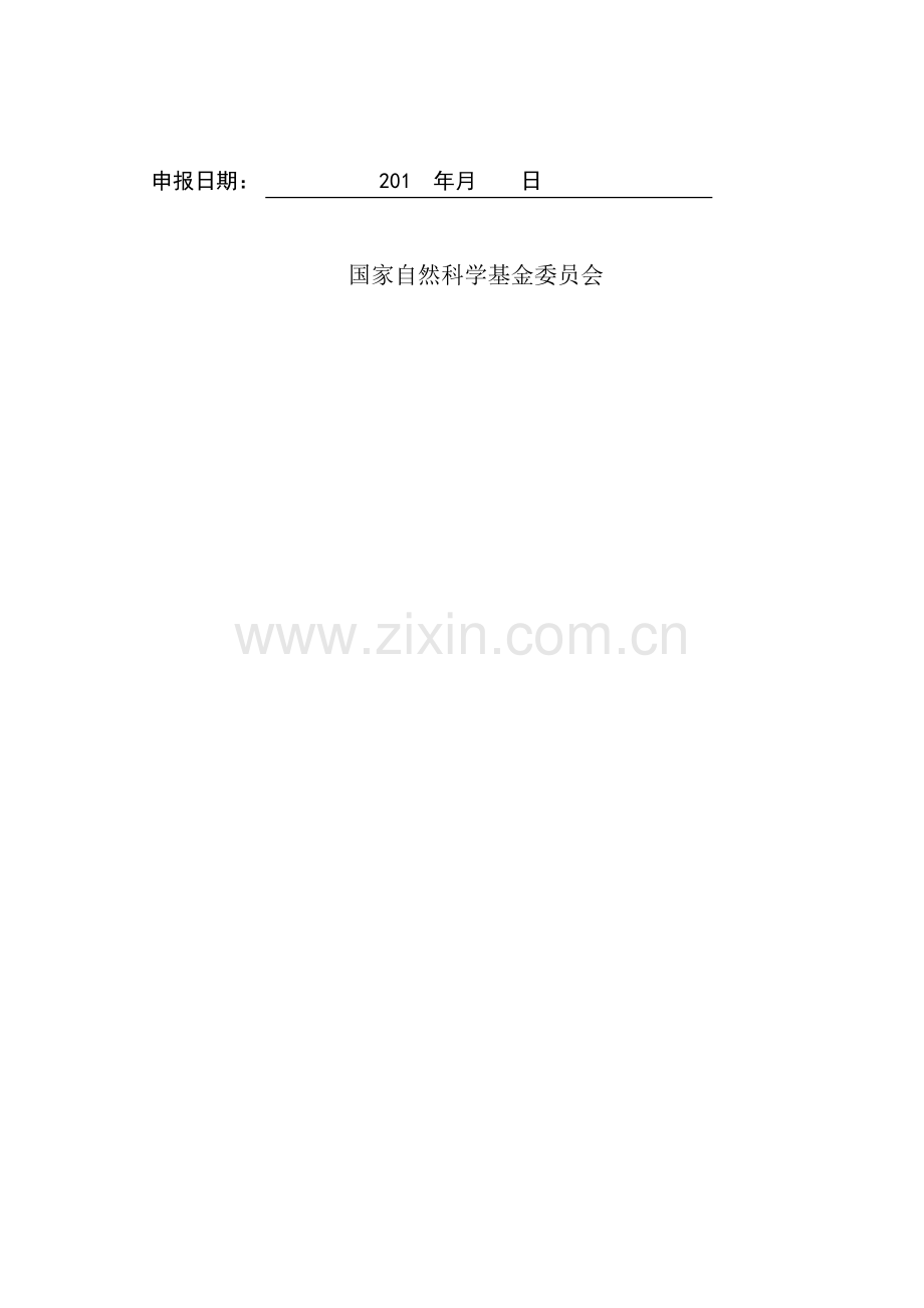 青年教师科研能力提升计划一般项目.doc_第3页