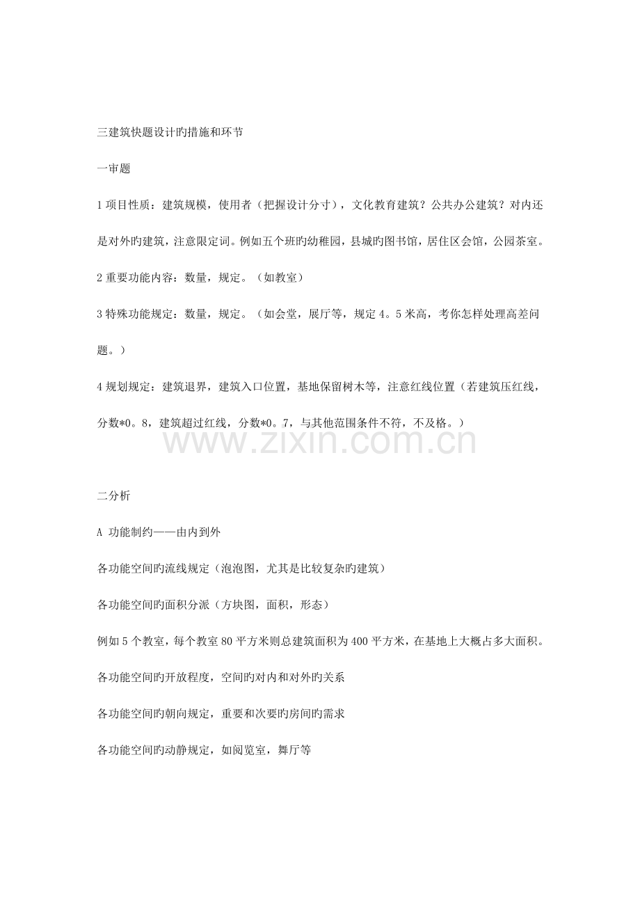 建筑快题设计应试和技巧整理分析.doc_第2页