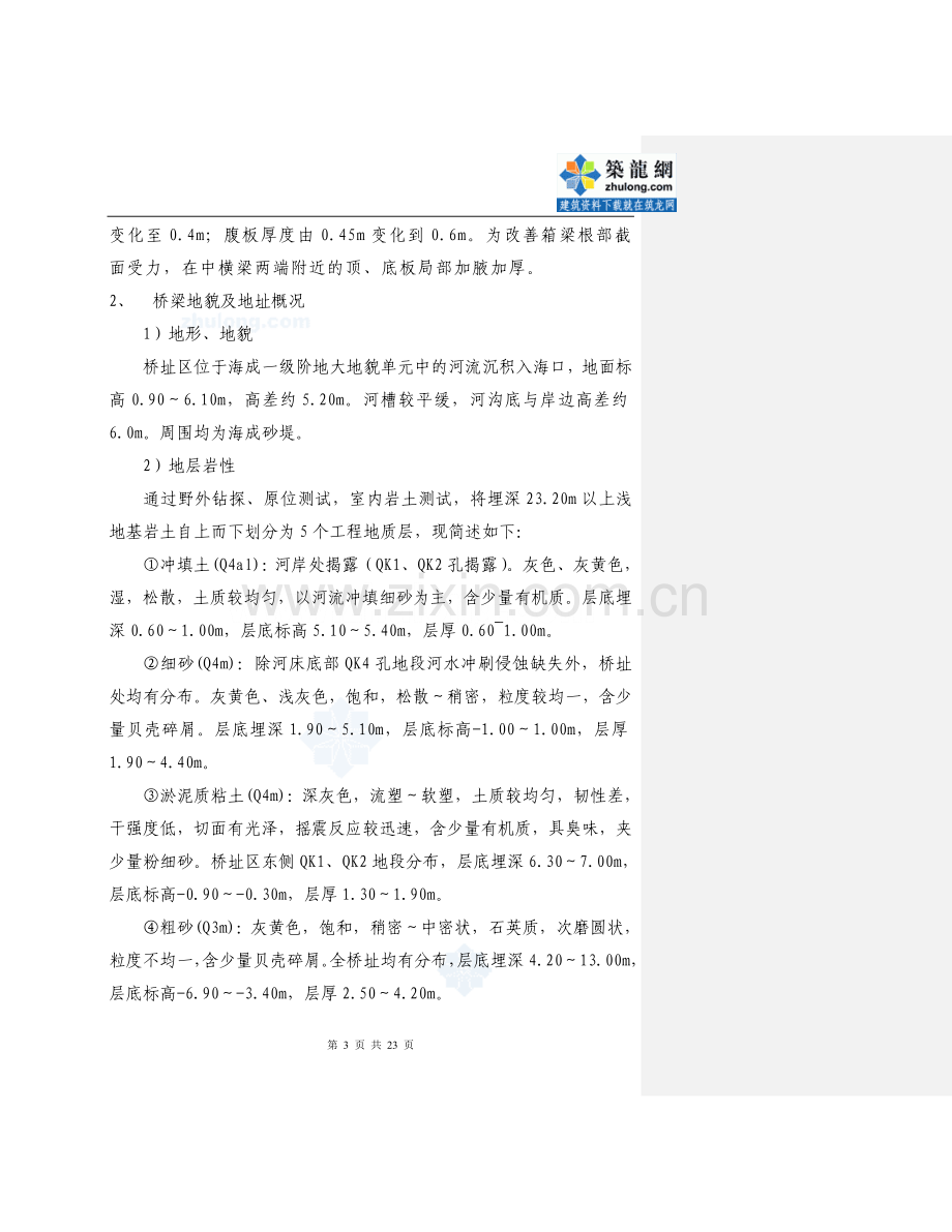 连续箱梁满堂支架施工方案与计算实例详解.doc_第3页