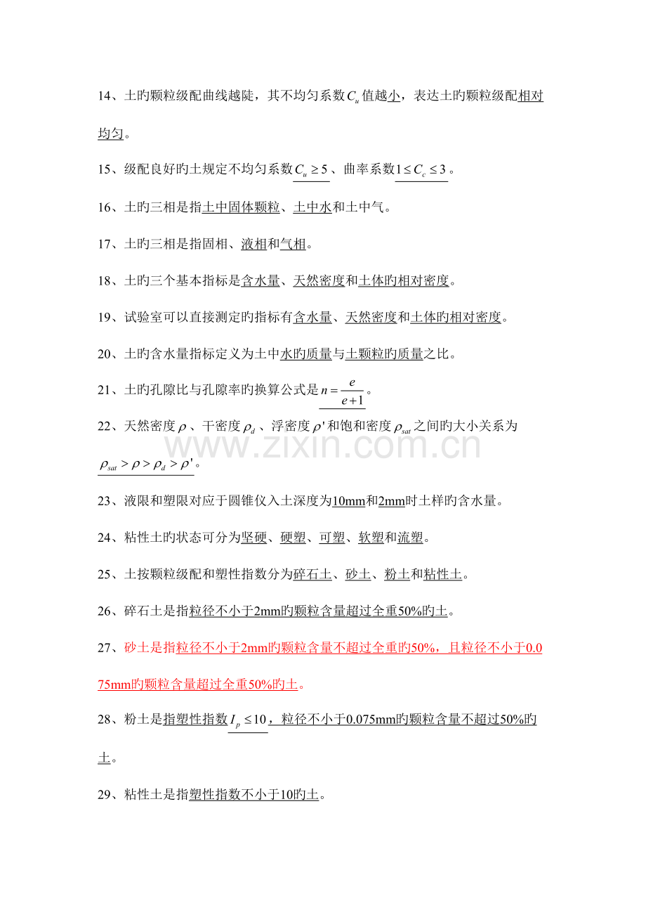 2023年土质学与土力学习题库.doc_第2页