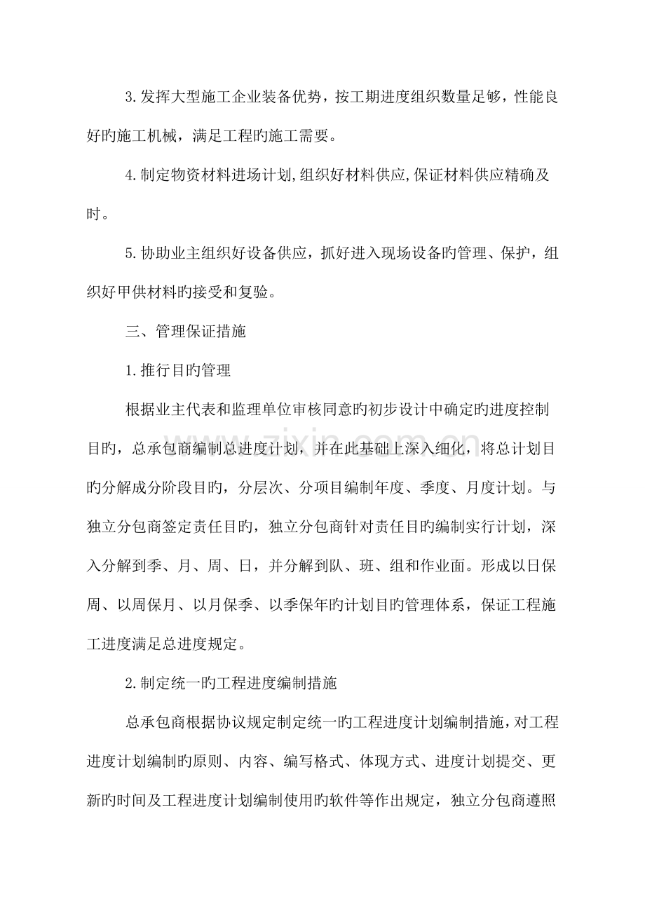 施工工期计划形象进度及保障措施工期控制保障措施.doc_第2页