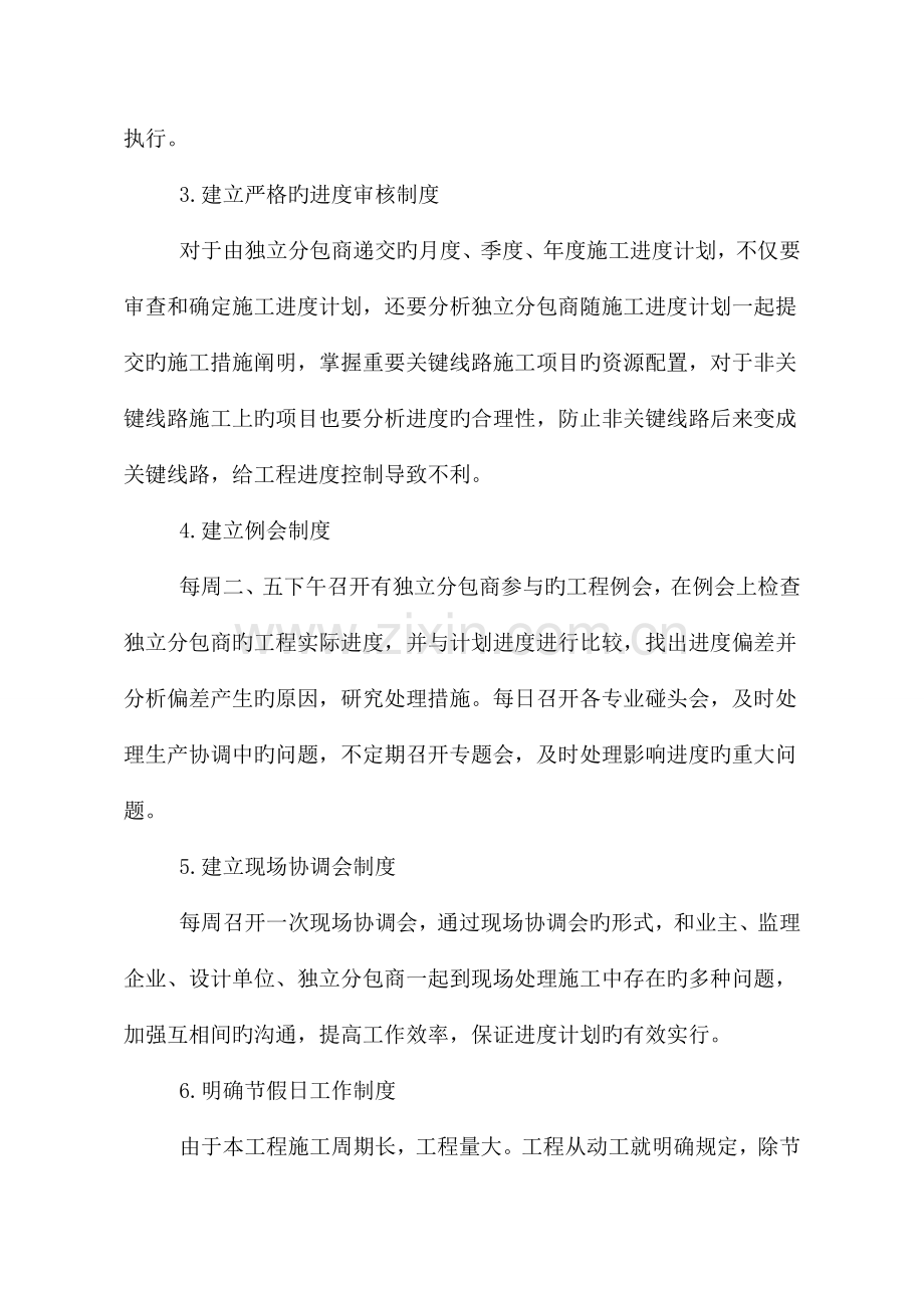 施工工期计划形象进度及保障措施工期控制保障措施.doc_第3页