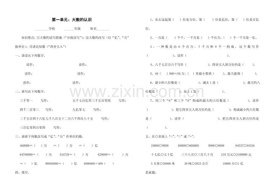 2023年新人教版四年级上册单元测试题全套.doc_第1页